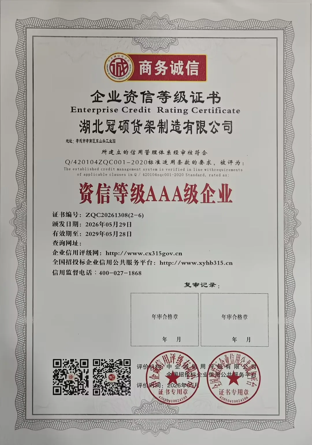 冠硕货架获资信等级AAA级企业认定，资本信用实力获权威背书