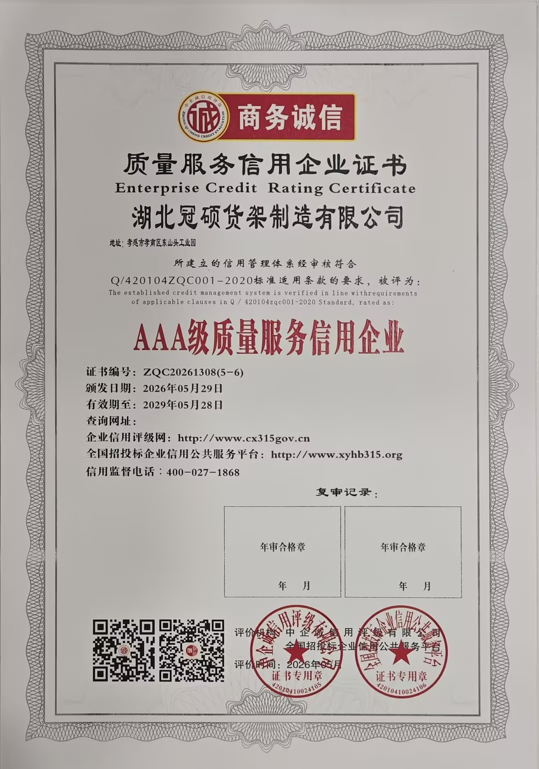 冠硕货架获AAA级质量服务信用企业称号,品质与服务双优获认可