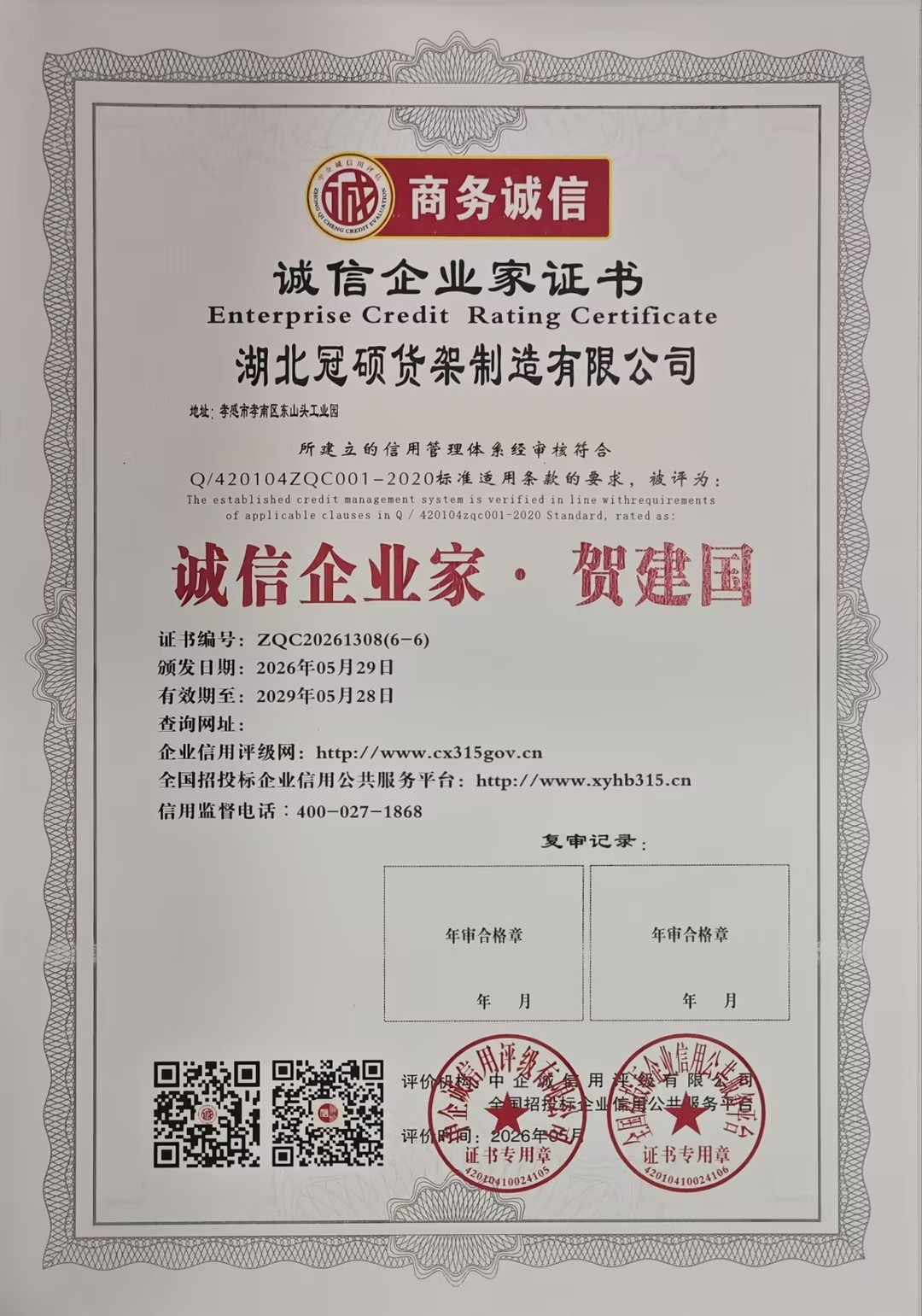 冠硕货架创始人贺建国获评诚信企业家,以信立企引领货架行业发展