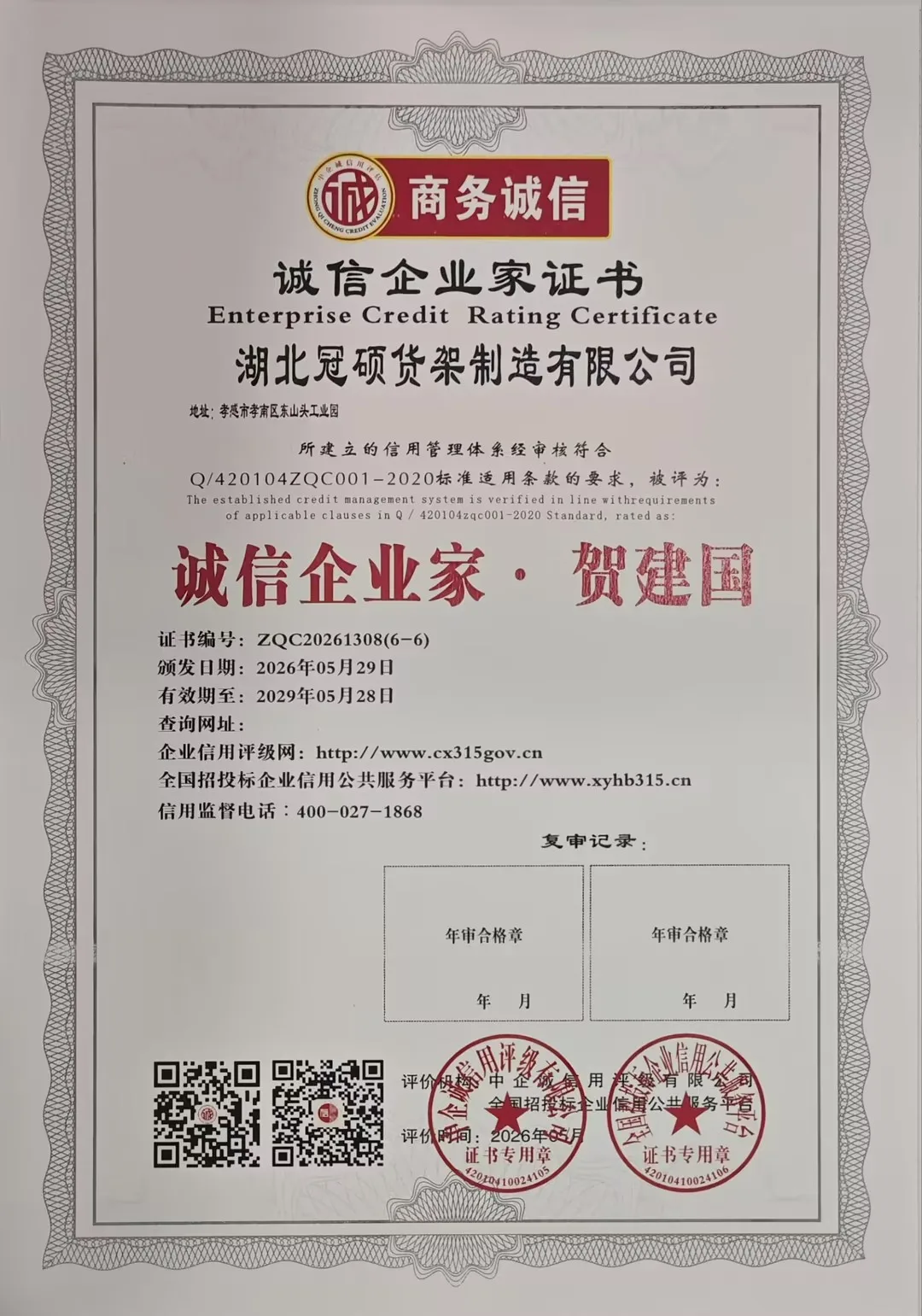 冠硕货架创始人贺建国获评诚信企业家，以信立企引领货架行业发展