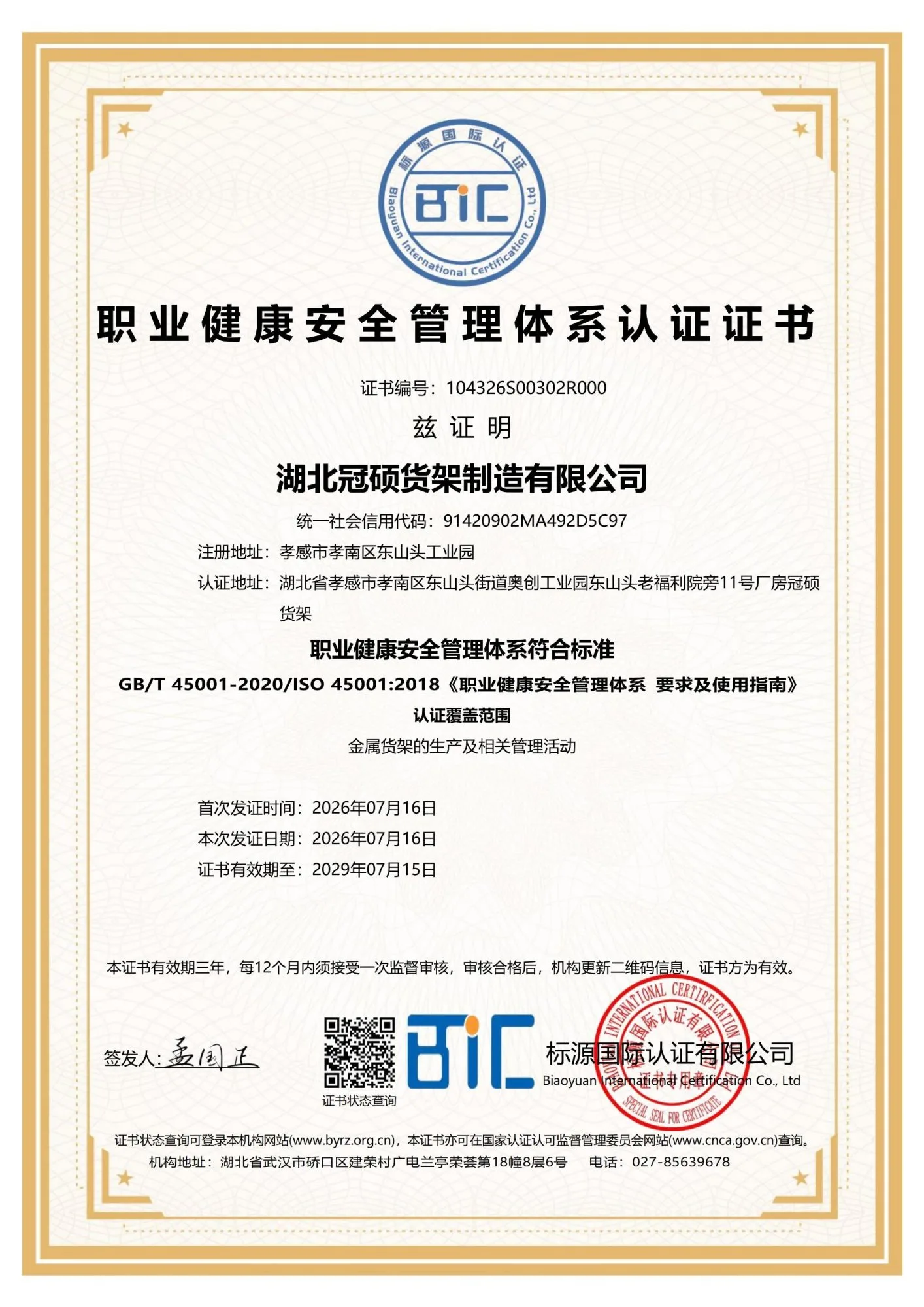 冠硕货架通过ISO 45001职业健康安全管理体系认证，守护生产一线安全