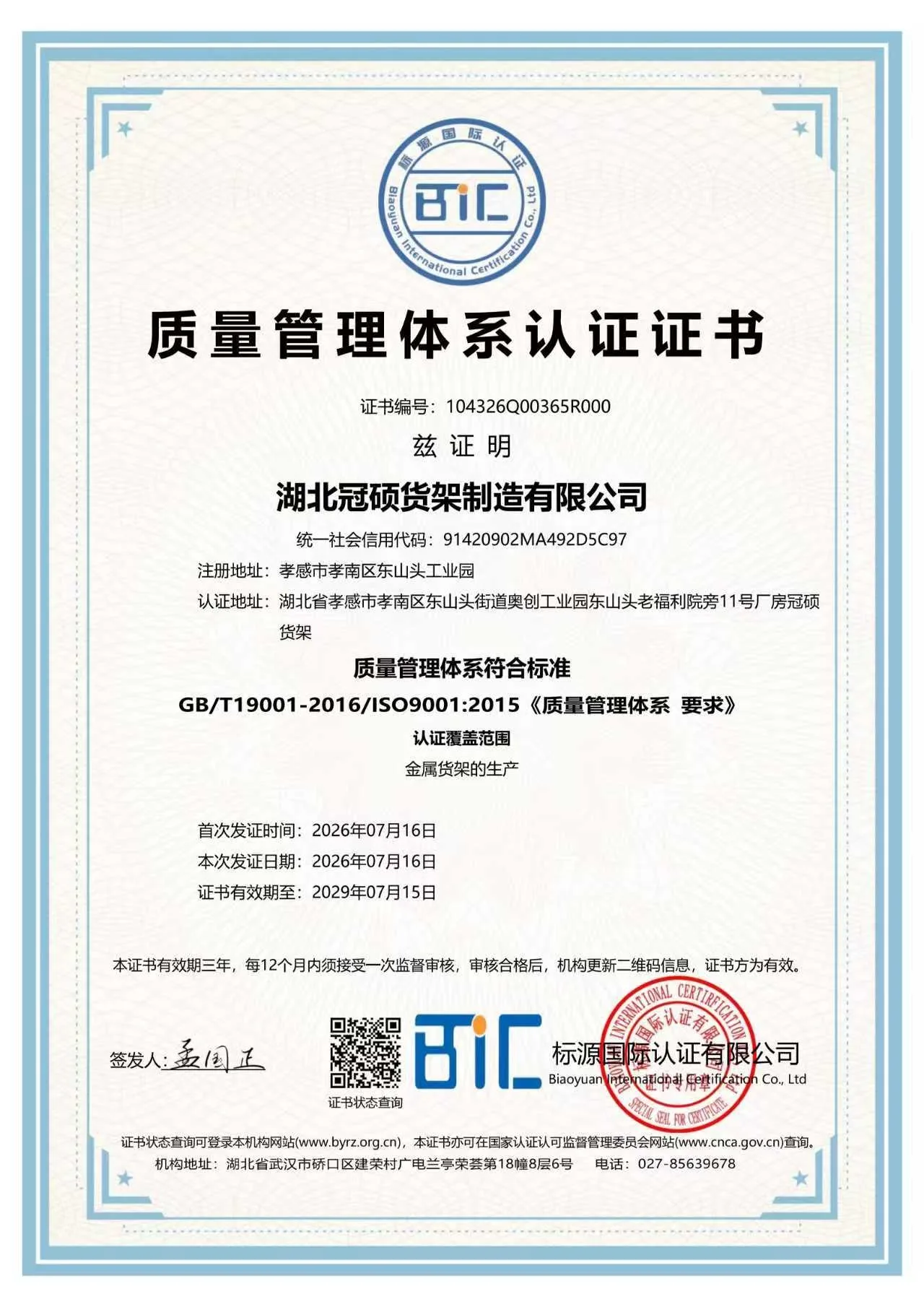 冠硕货架通过ISO 9001质量管理体系认证，以标准化管控筑牢货架品质根基