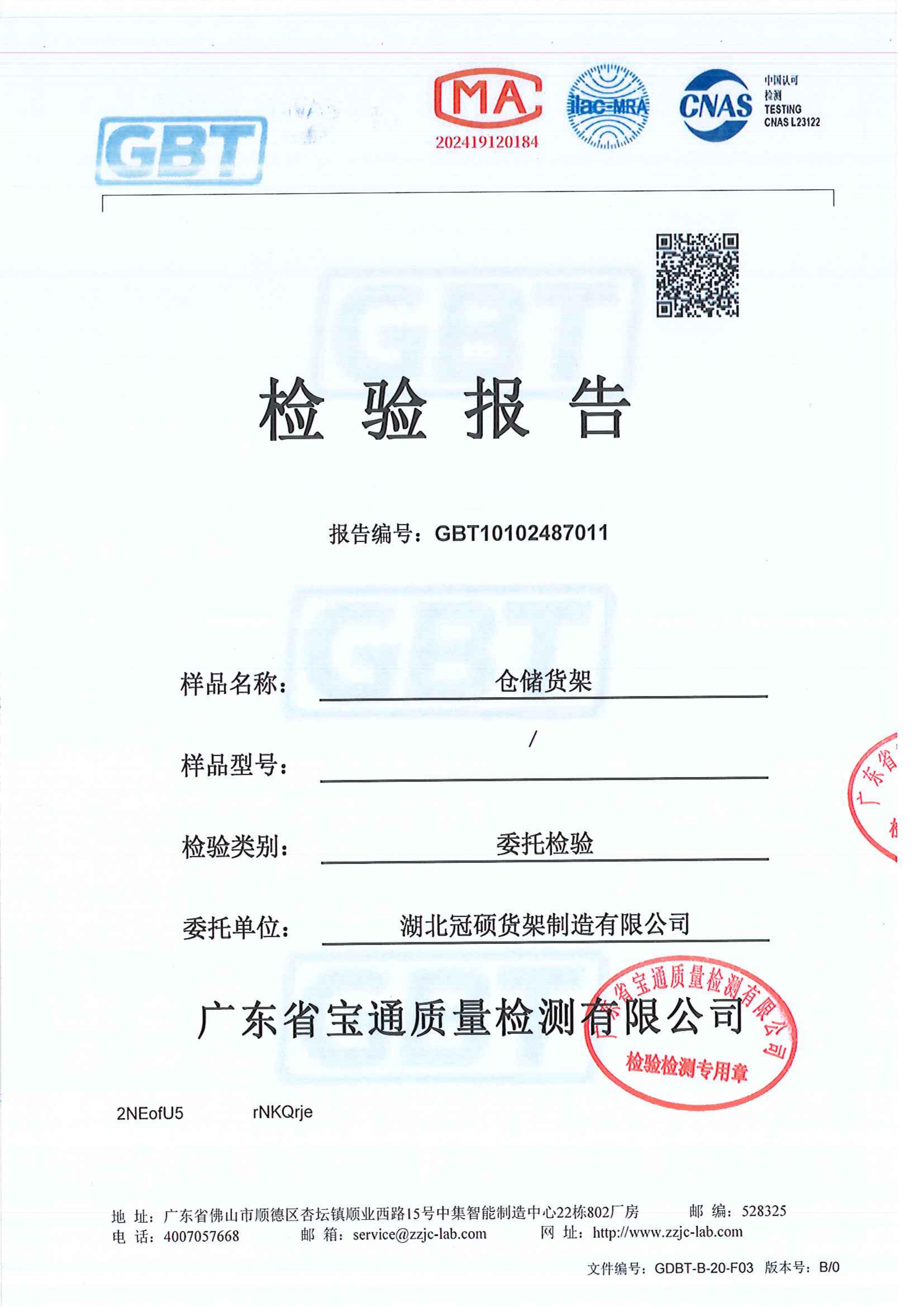冠硕仓库货架通过国标检测：一份检测报告看懂重型仓储货架质量硬实力